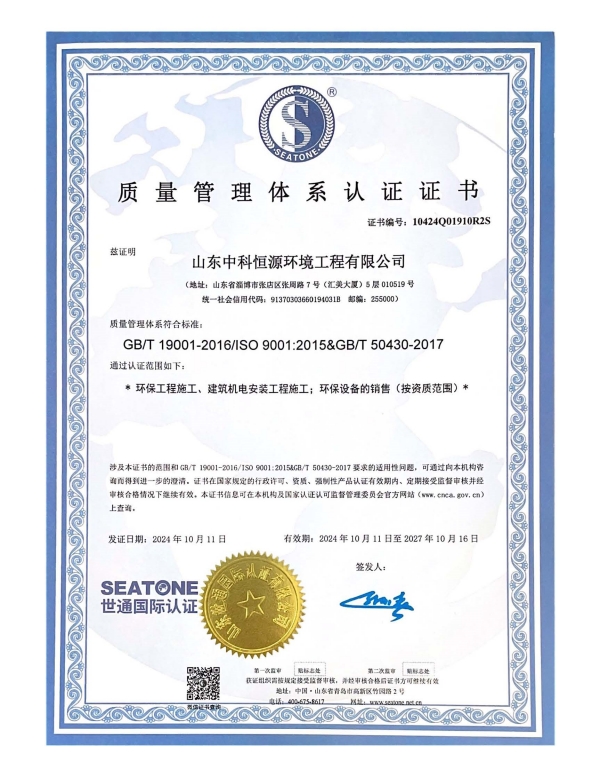 中科恒源資質(zhì)24.12_頁面_14.jpg